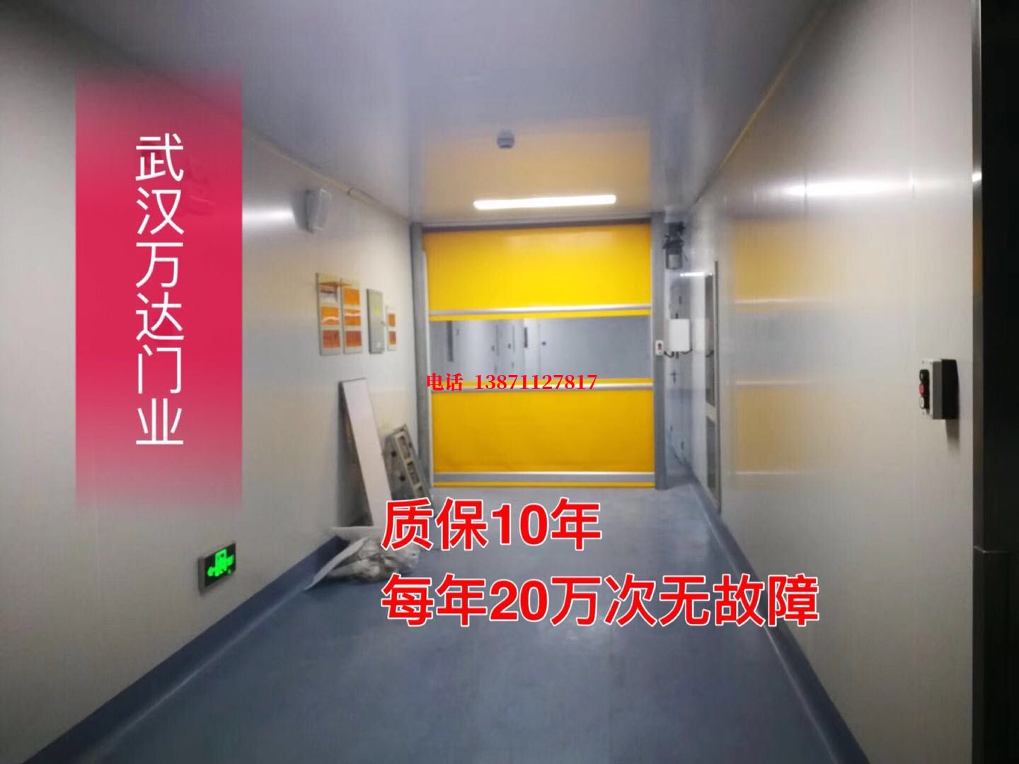 德庆洁净室自动快开门【PVC】